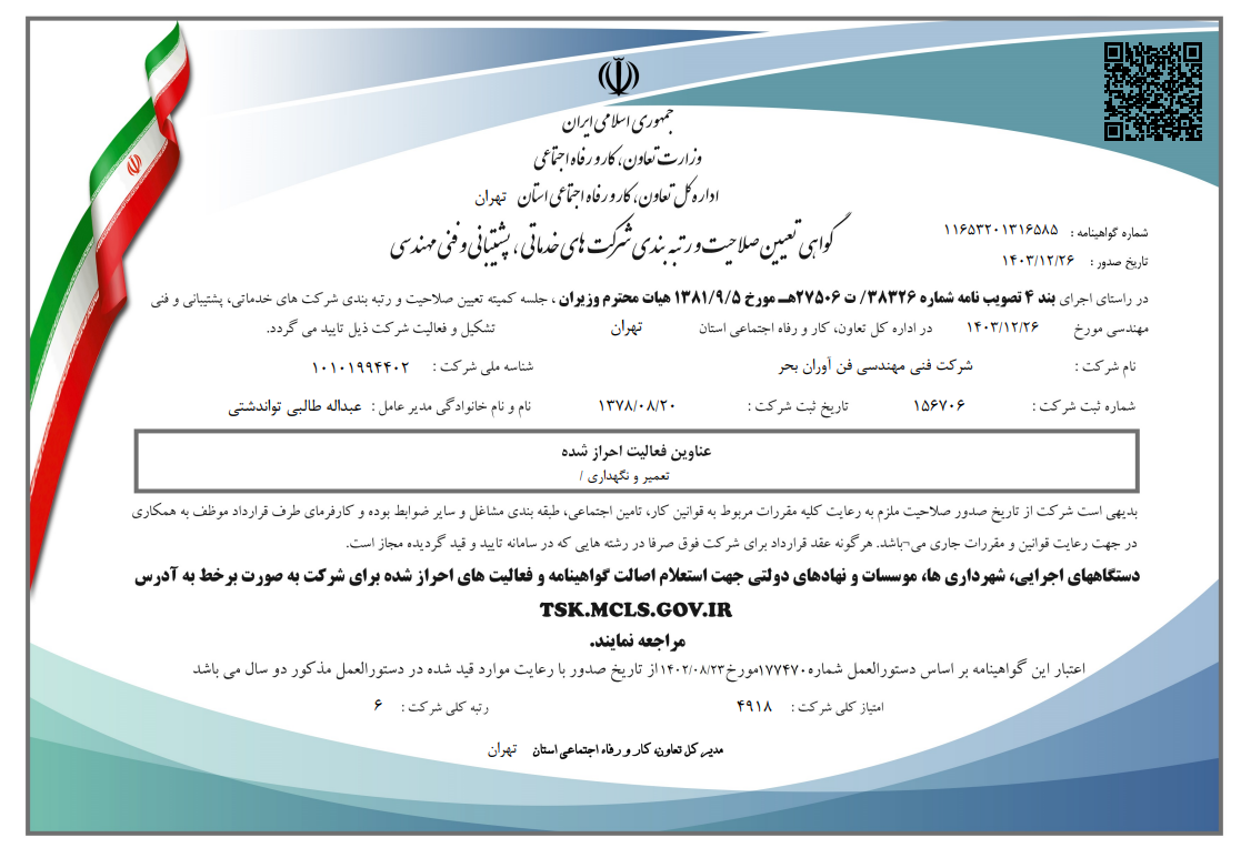 تعیین صلاحیت