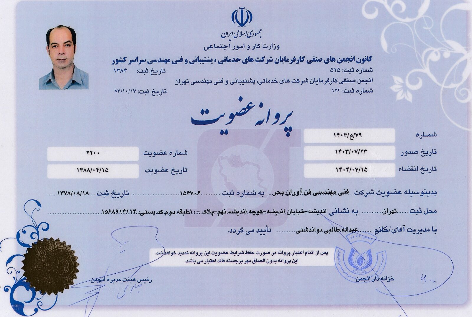 پروانه عضویت
