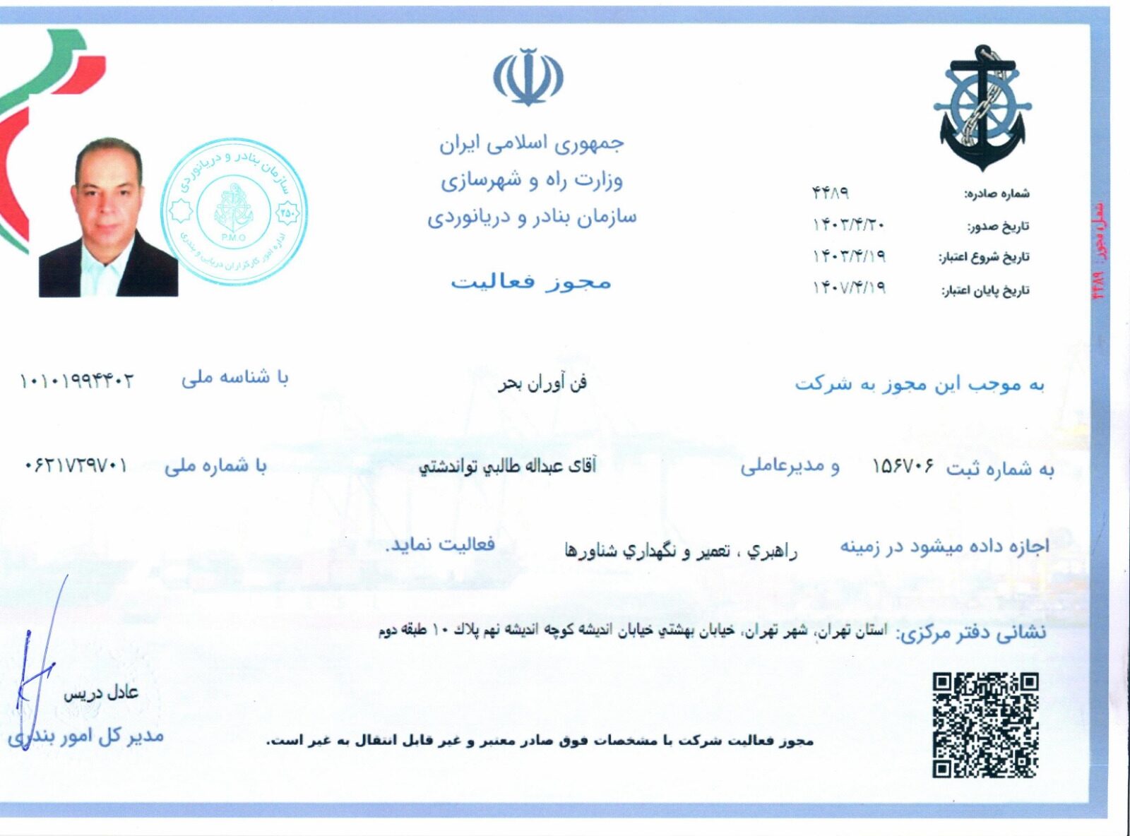 مجوز فعالیت